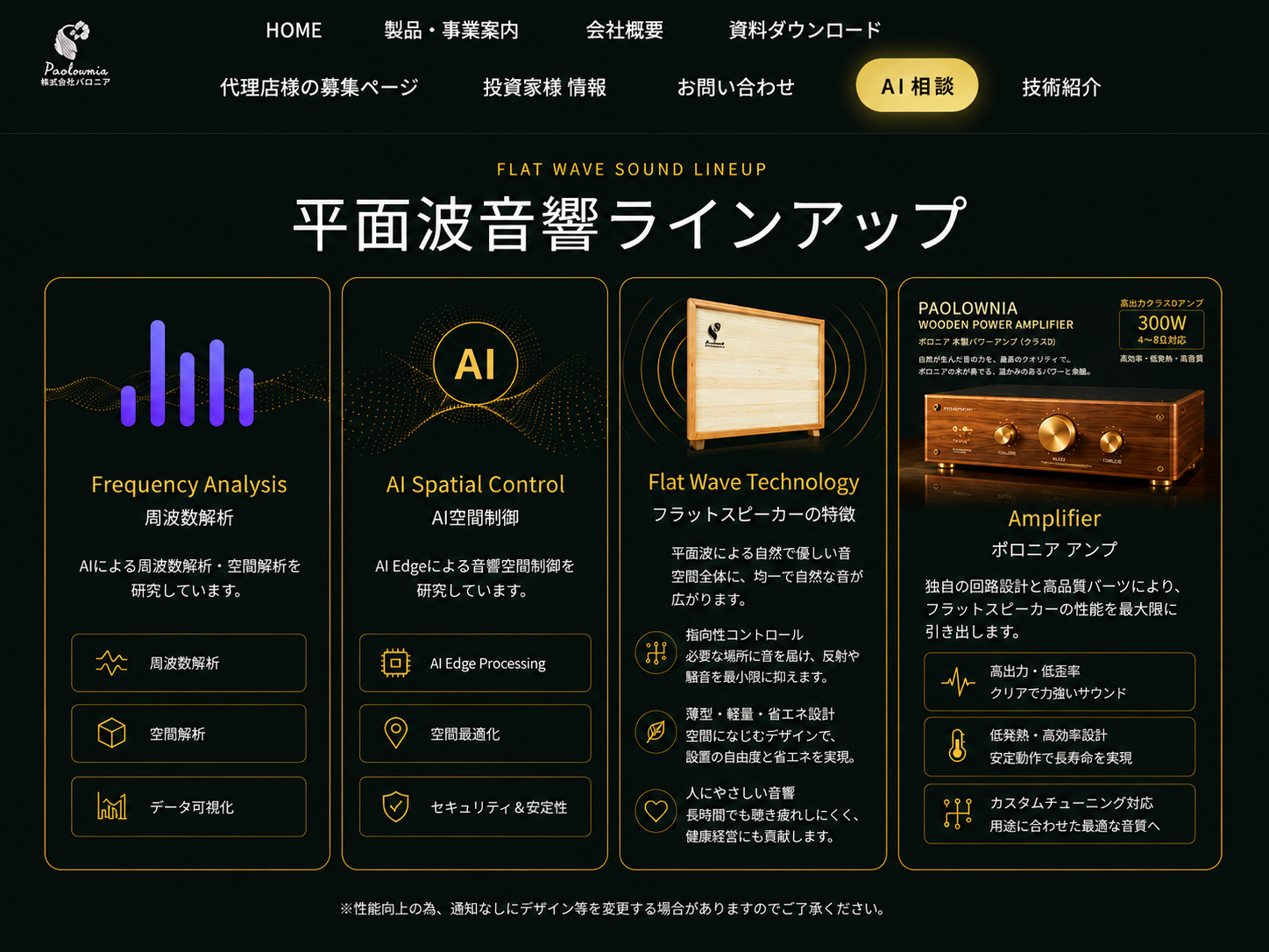 Paulownia Audio Lineup