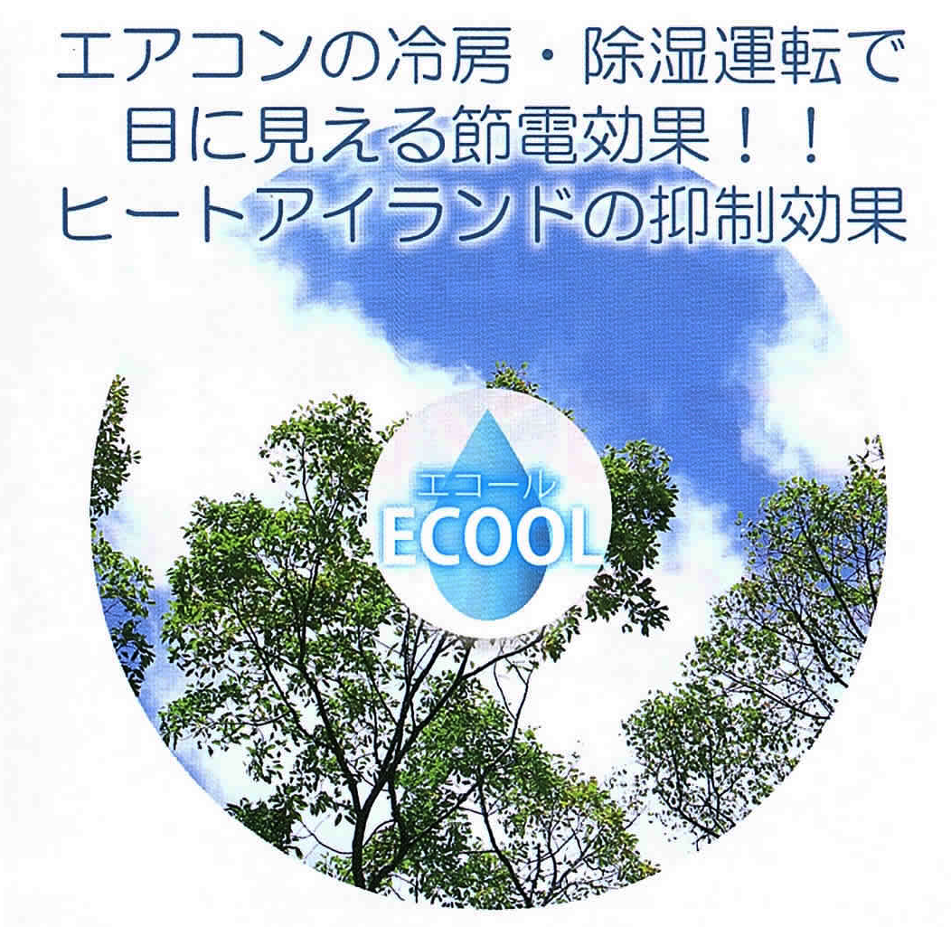 Air Droper ヒートアイランド対策